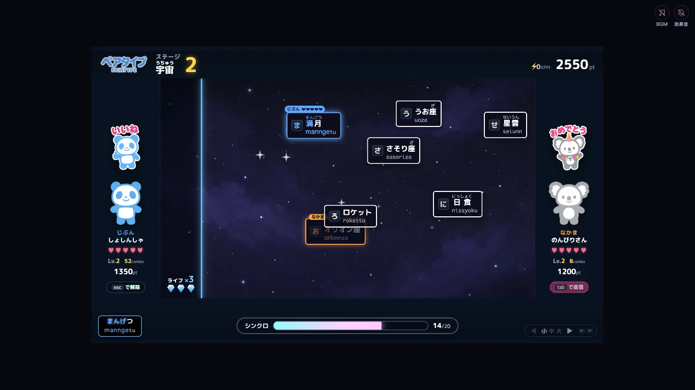ペアタイプのゲーム画面。宇宙をテーマにした盤面の左右にふたりのプレイヤーがいて、上から流れてくる単語カードと、下部のシンクロゲージが表示されている。