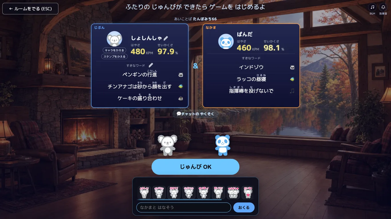 ペアタイプの待機ルーム画面。合言葉を教え合ったふたりのプロフィールが並び、準備ができたらゲームを始める。