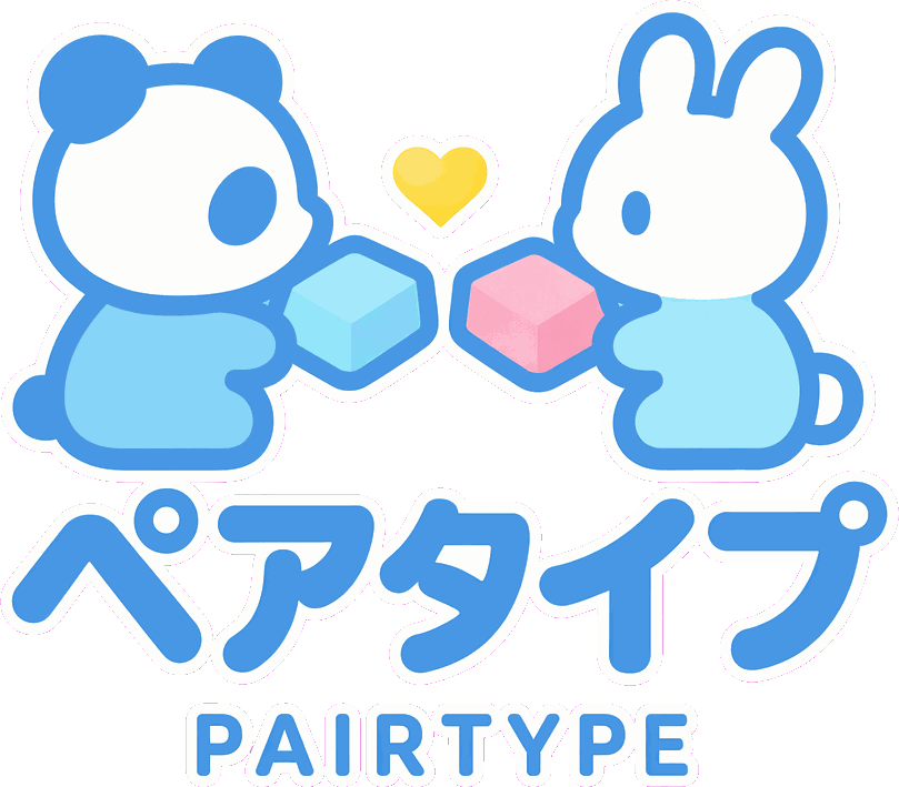 ペアタイプ