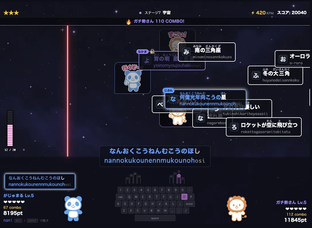 流れてくる単語をふたりでタイピングするゲーム画面