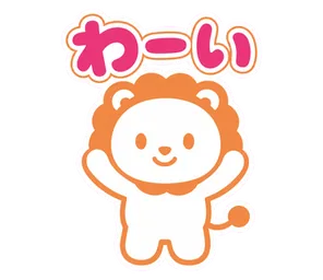 わーい